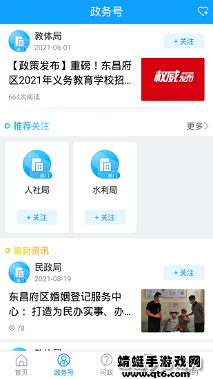 东昌府融媒客户端 2.0.12官方版 v2.0.12