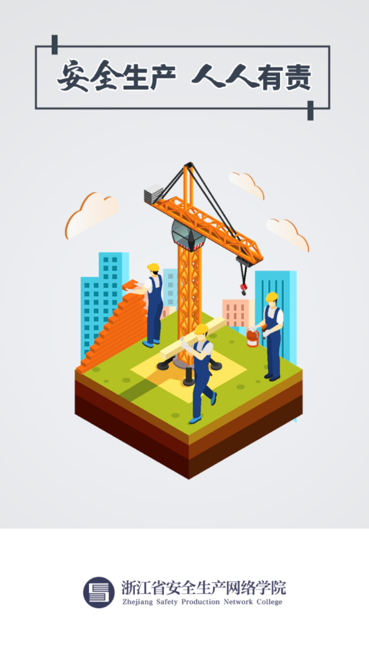 安全学院1.4.6下载 v1.4.6