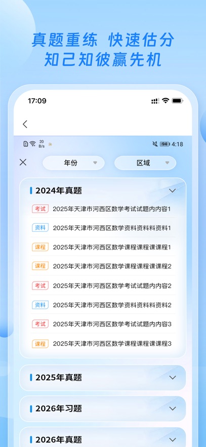 志鼎教育app下载安装 v2.1.2