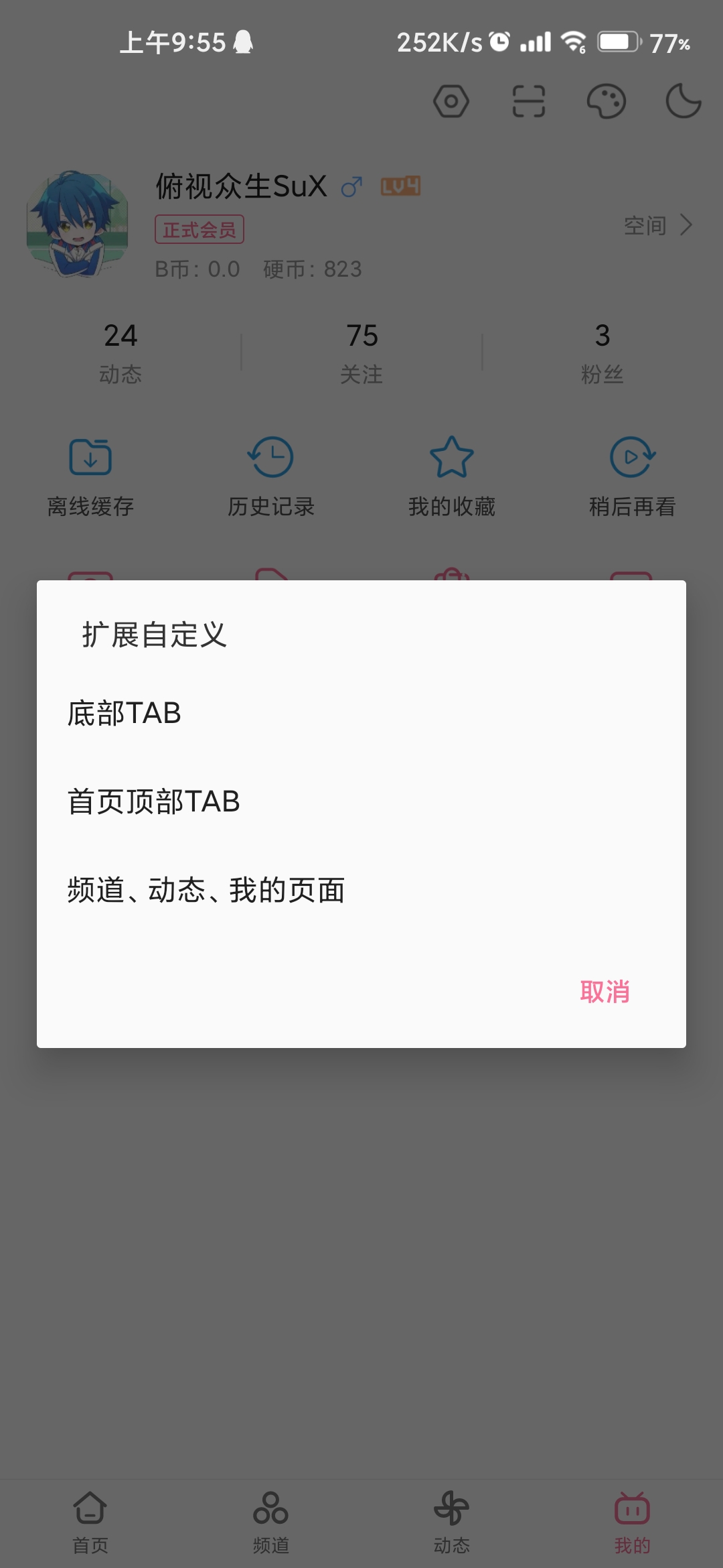哔哩哔哩养老版app v6.22.5