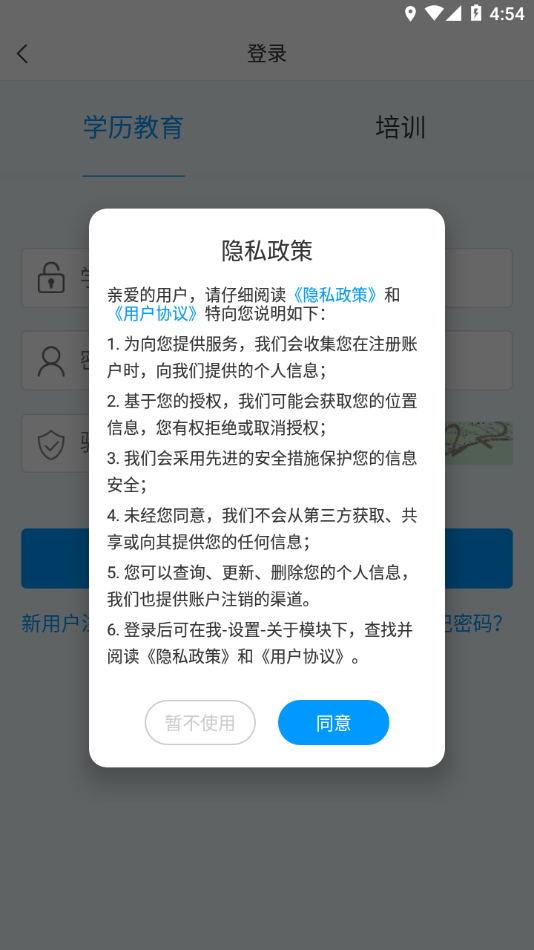 山大在线app官方下载 v6.1.3