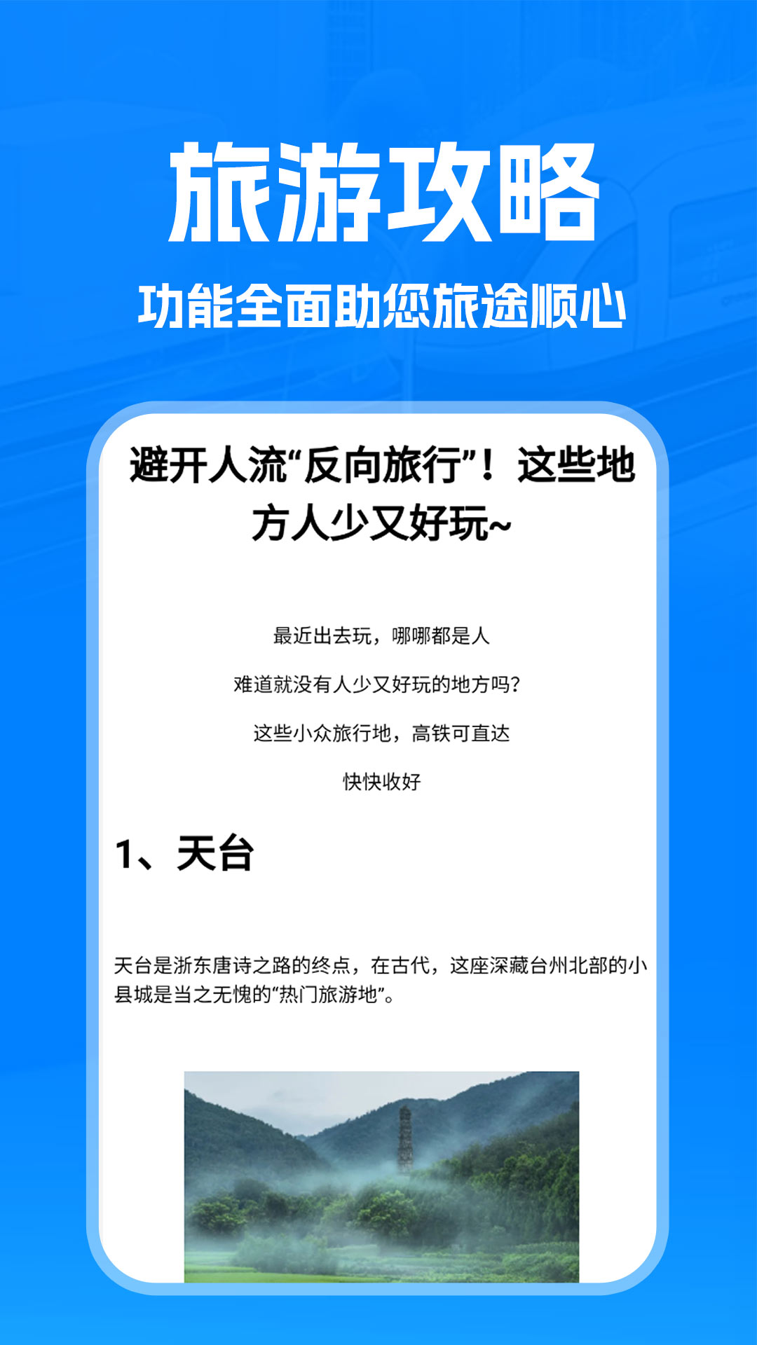 火车管家APP v1.2.1