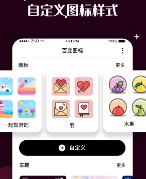 百变图标通用版免费下载 百变图标通用版免费下载
