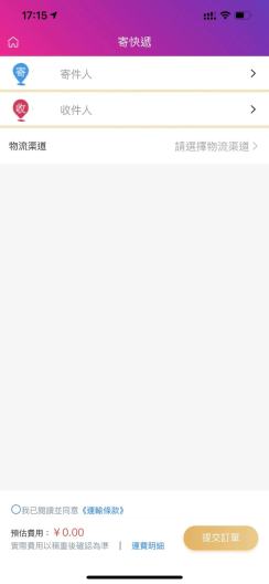 港乐速邮app v1.2021.0608