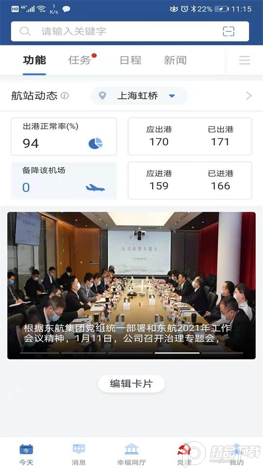 掌上东航5.1.1405官方 v5.1.1405