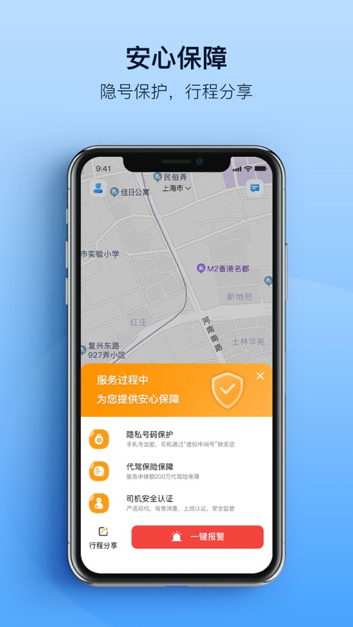 安师傅app v19.0