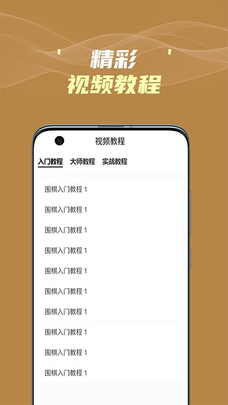 围棋大师app v1.3