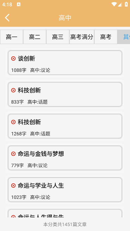 作文素材app v2.2.1