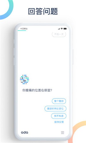爱达健康 v3.1.1