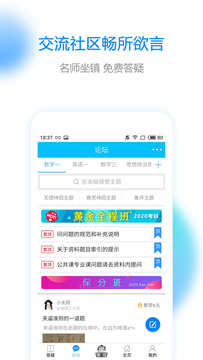 考研帮app v4.5.10