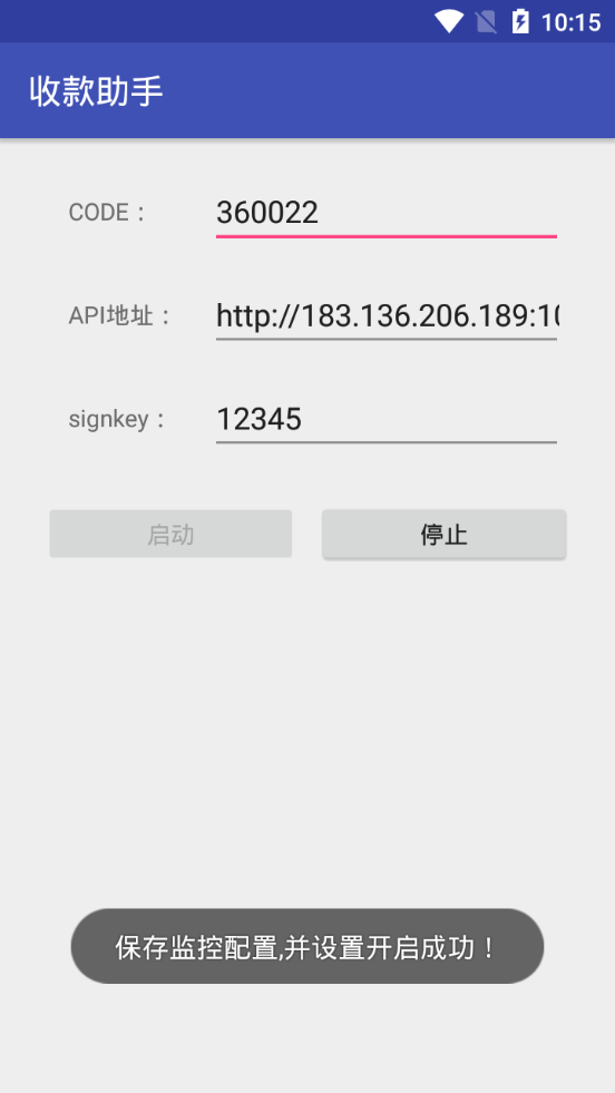 收款助手app v2.0