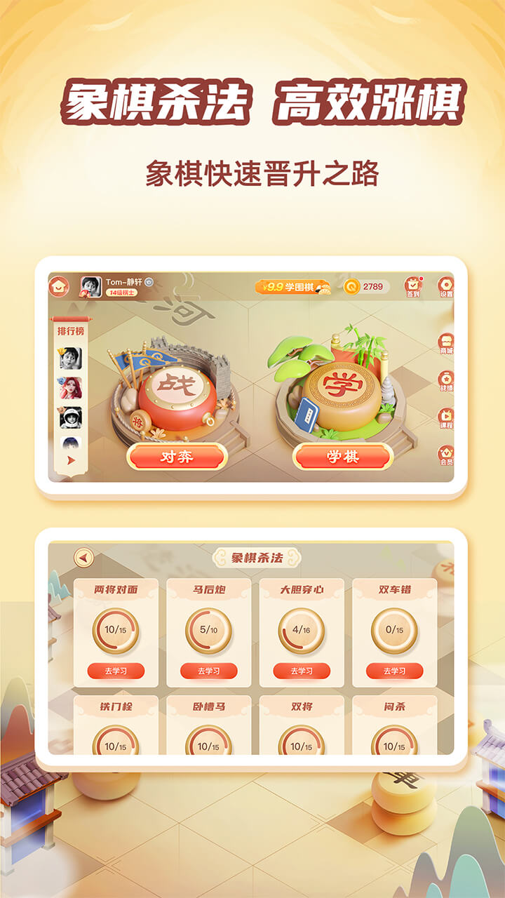 有道纵横棋院app v1.6.26