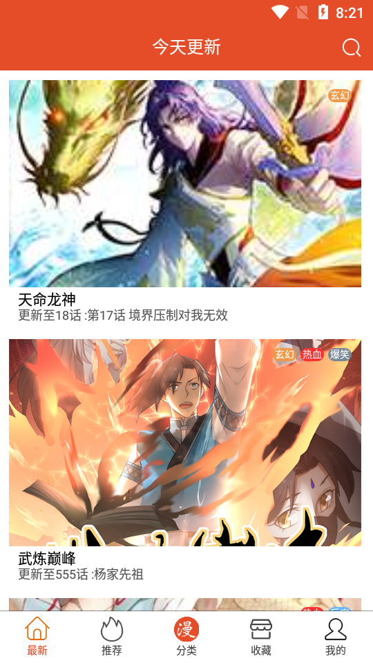 免漫2.7.7专业版 v2.7.7