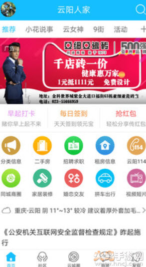 云阳人家二手房出售app v5.35