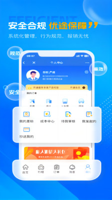 优途商旅app v1.0.0
