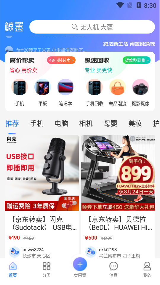 京东鲸置安卓版 京东鲸置安卓版