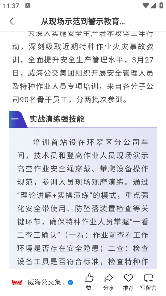 威海公交官方app v2.3.9.4