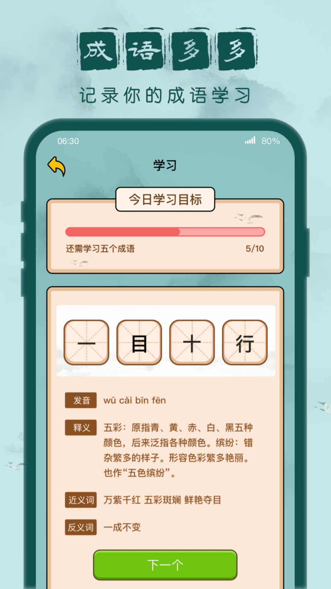 成语闯关记下载安装 v1.0.3