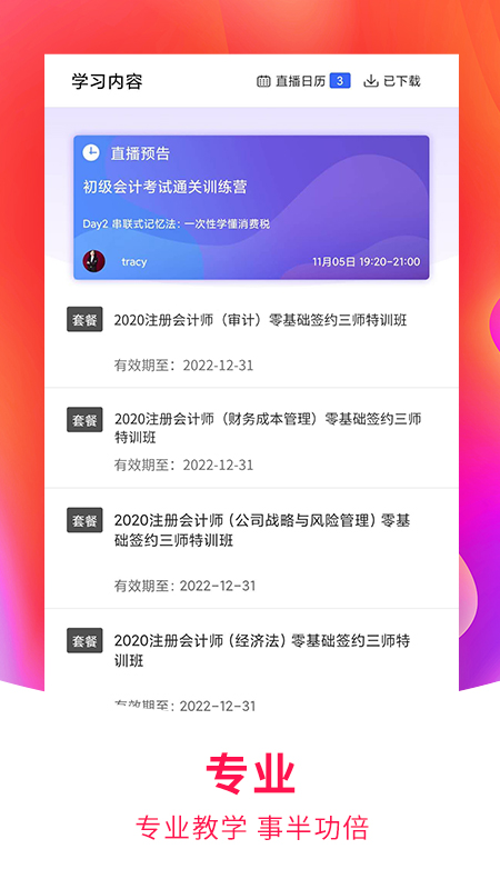 职考学习中心app v1.0.5