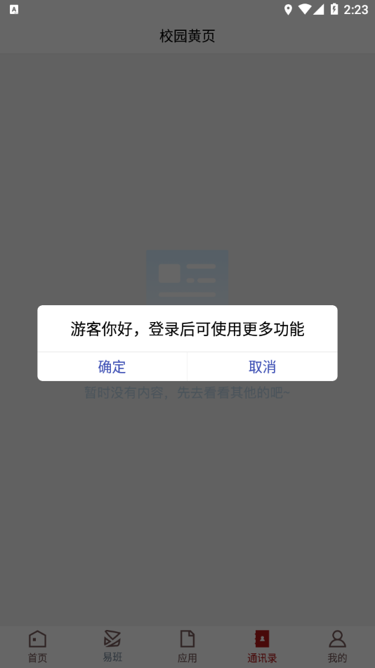 枣院微门户下载 v3.2.0