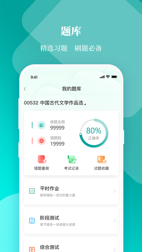 春华网校app下载 v9.0.4