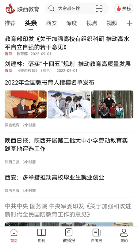 陕西教育app下载 v3.1.4