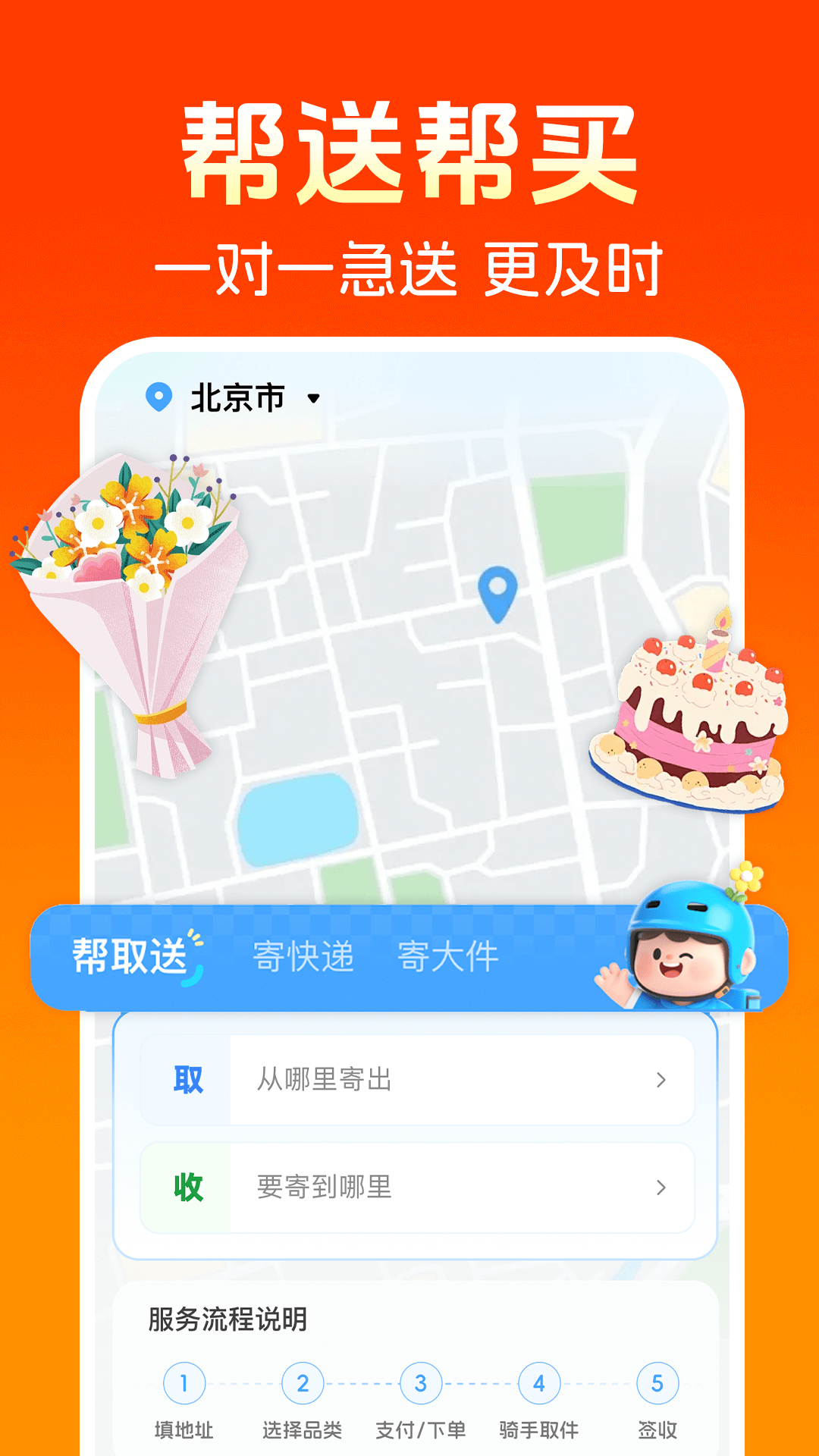 同城跑腿快送app v1.1.5