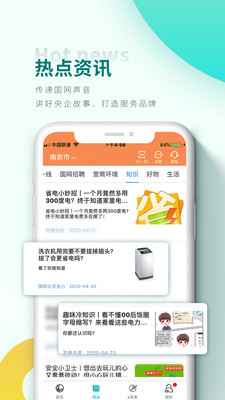 网上国网app官方下载安装 3.1.9