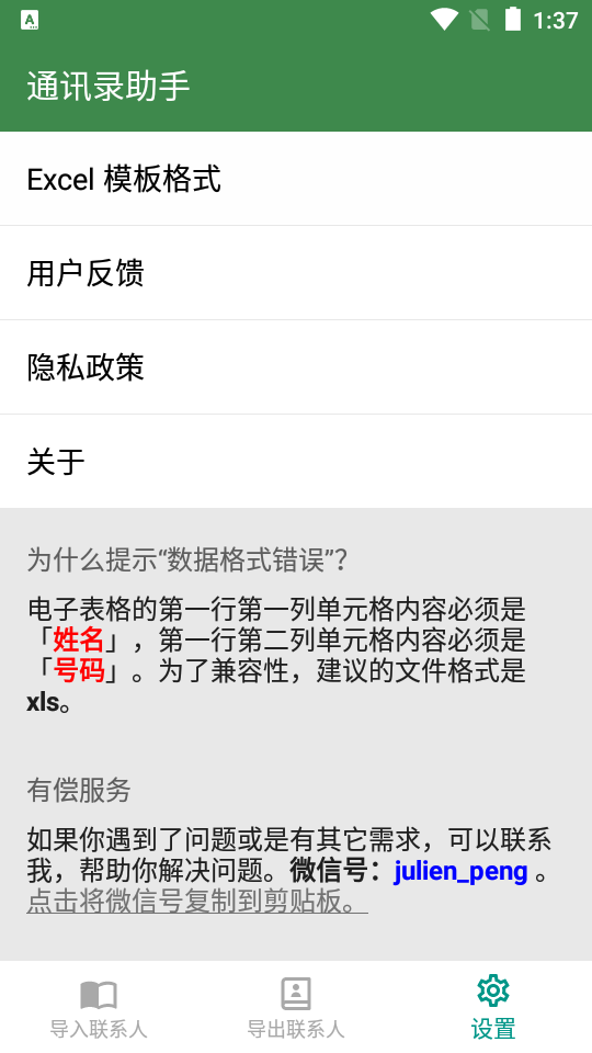 通讯录助手app最新 v1.7.2