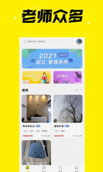 上课起立app v1.0.0