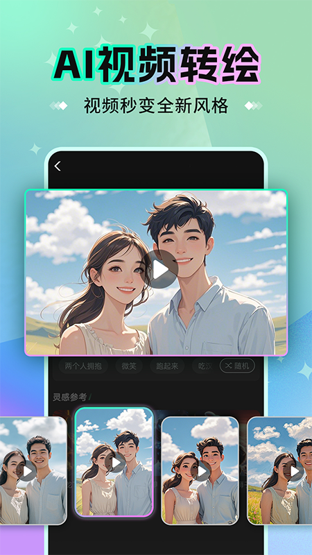 创意AI人工智能软件 v1.0.2