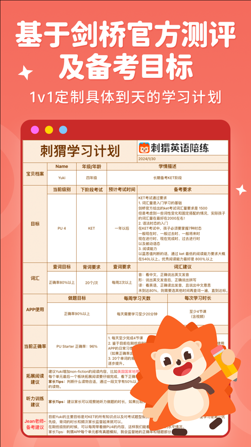 刺猬英语app v4.24.1