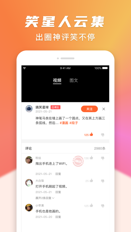 搞笑星球app