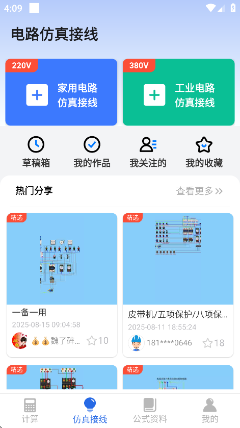 电工专家手机版下载 v5.9.0