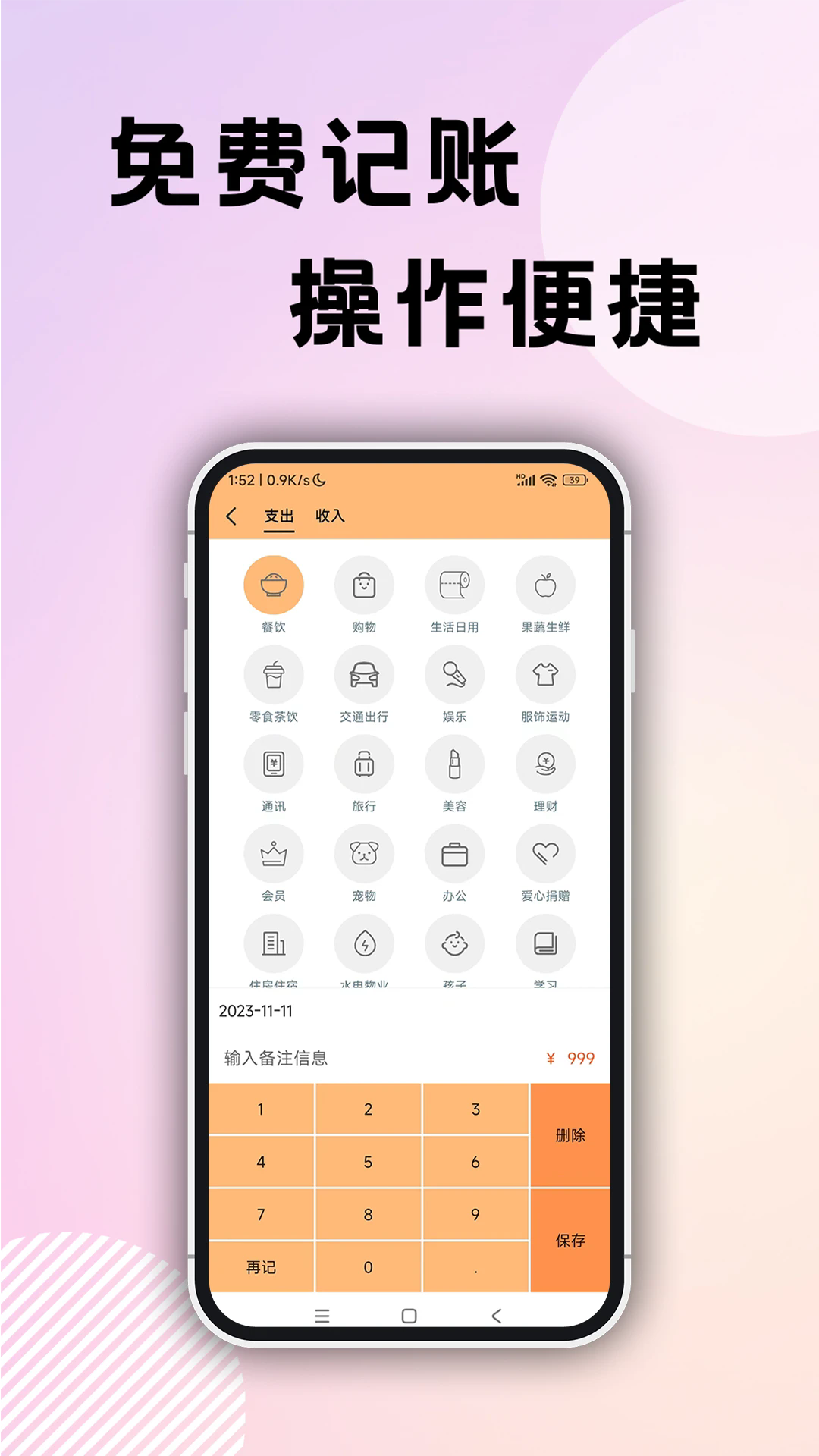 企鹅记账app v2.0.2