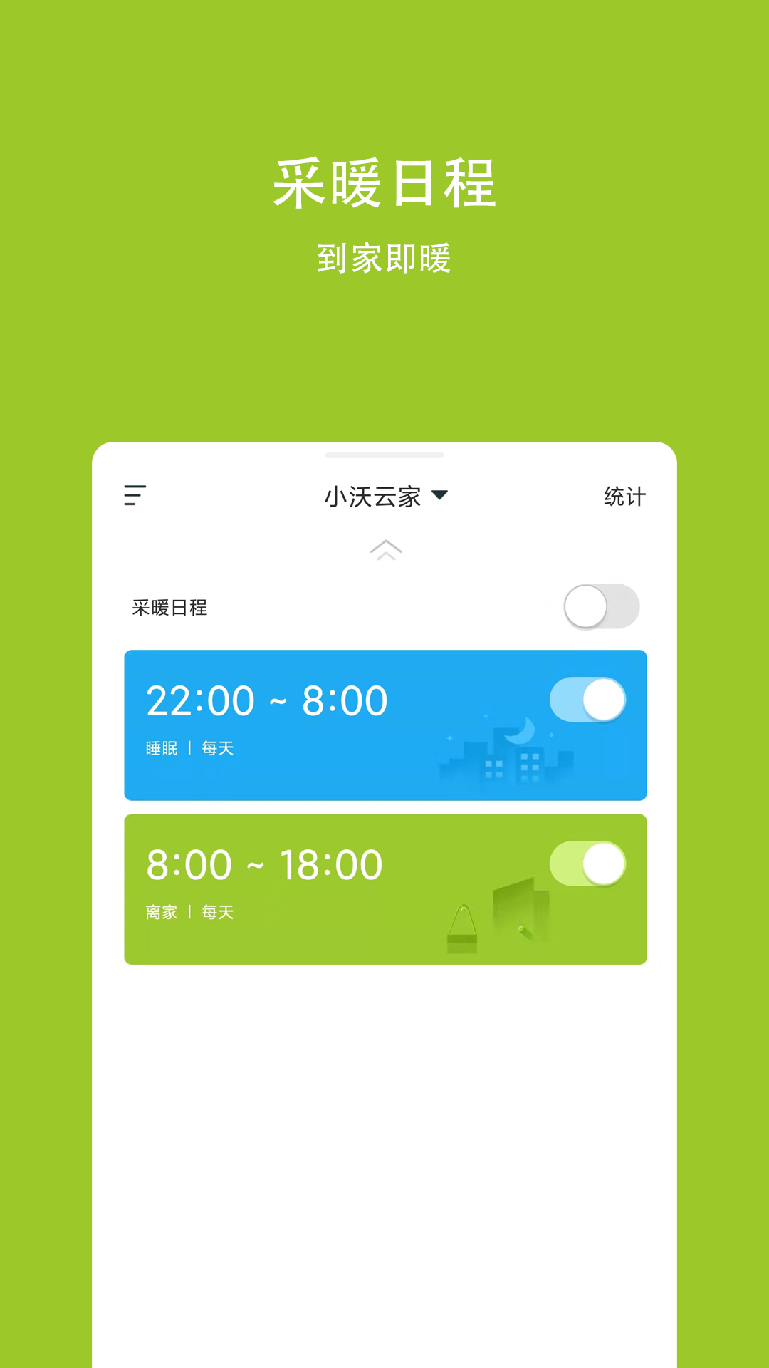 小沃云家APP v3.8.0