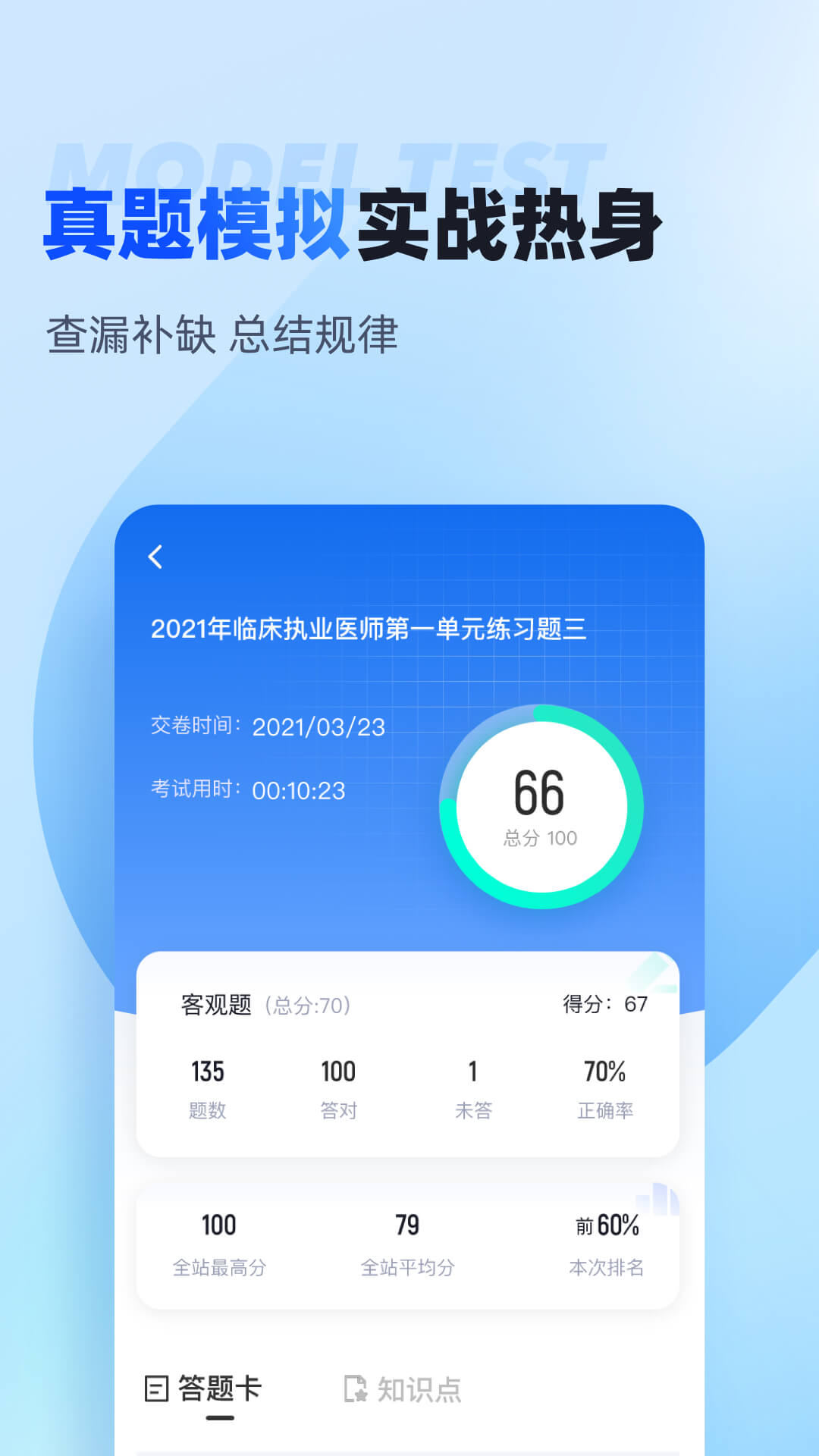 聚题库app v2.1.5