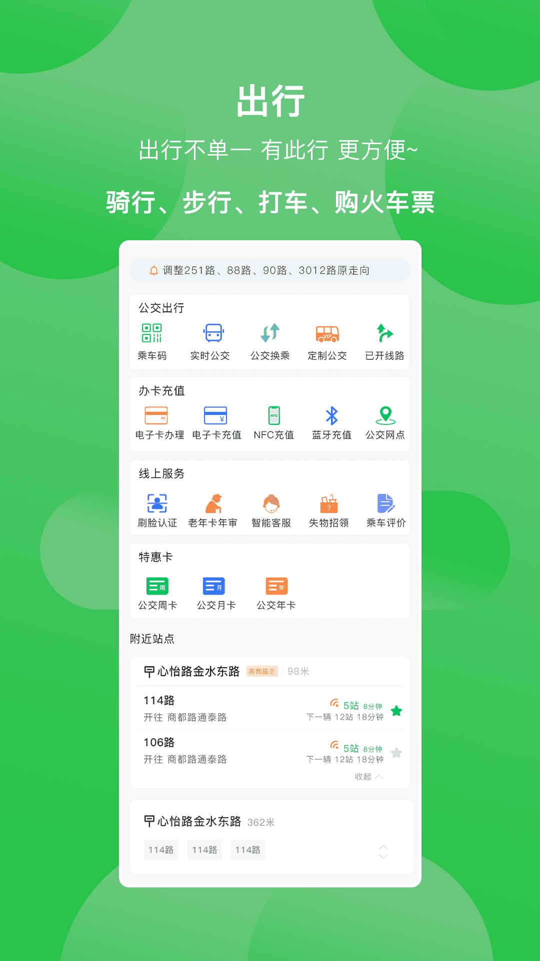 此行焦作公交app v3.1.6