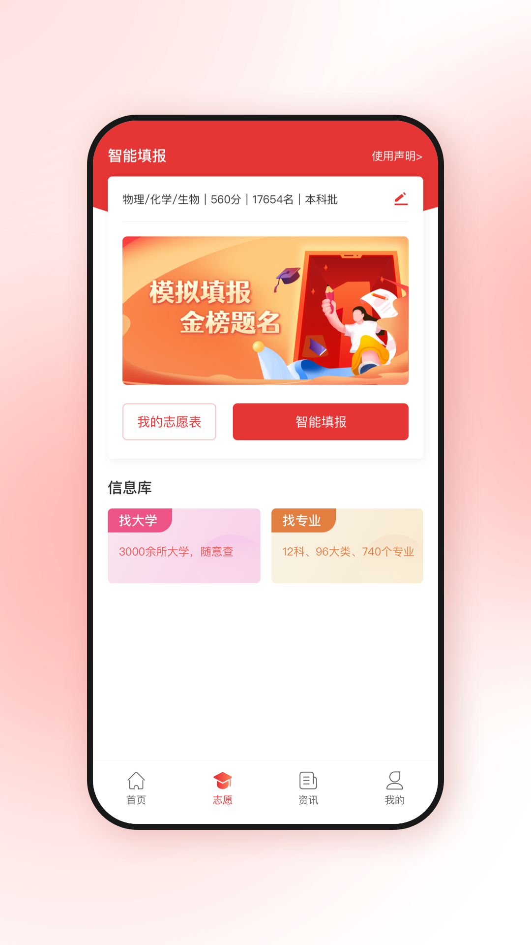 高考升app v2.7.8