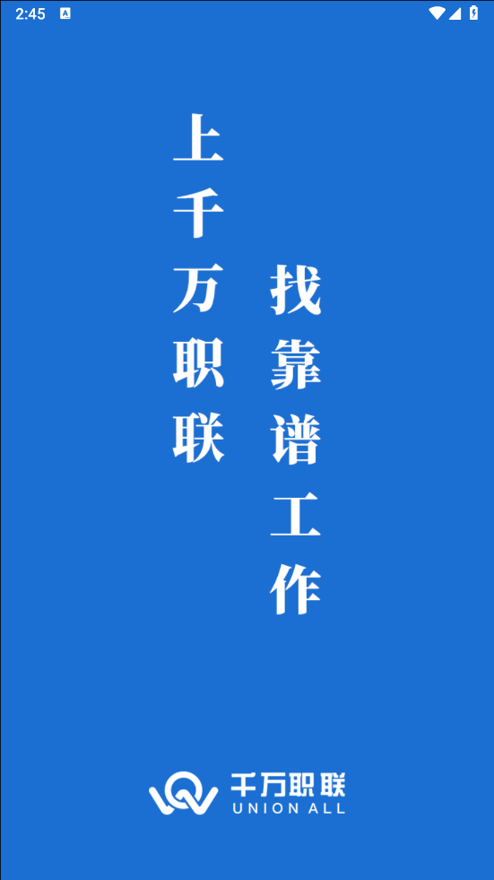 千万职联APP v4.1.37