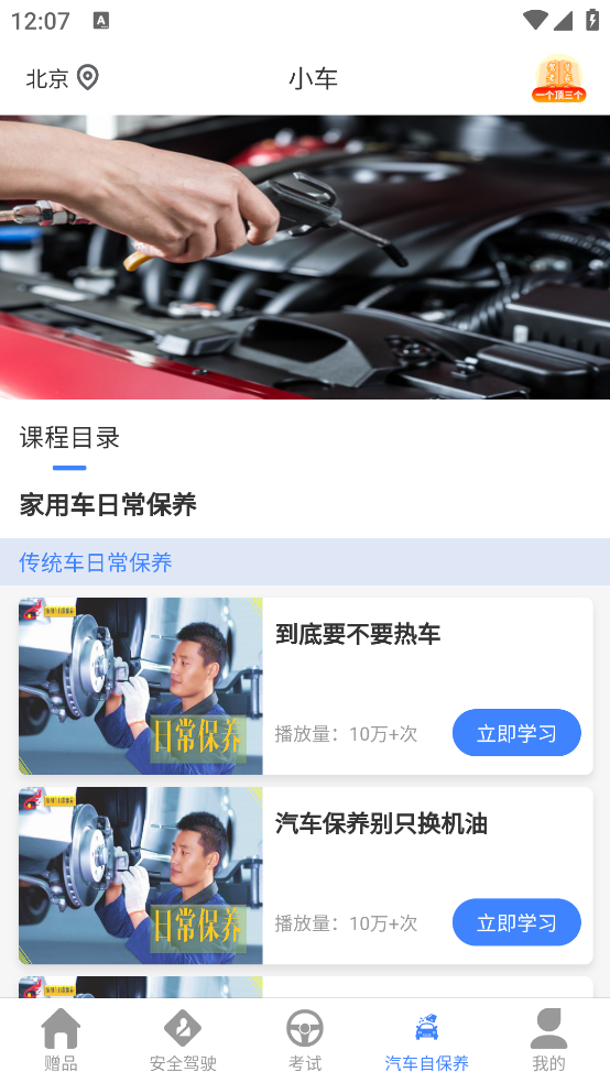 学车管家app v4.3.0