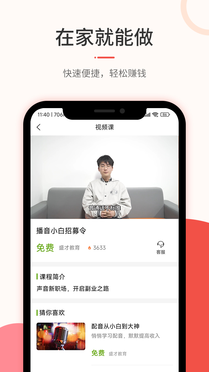 优草派学配音app v1.0.1