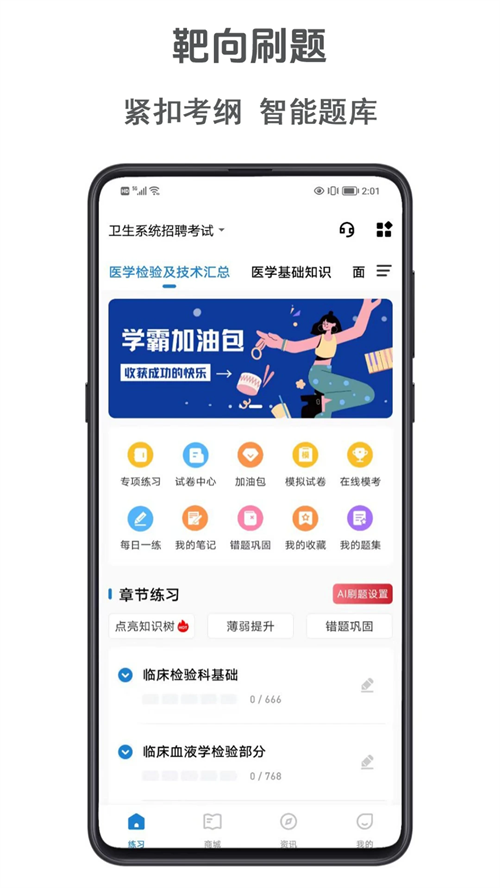 靶题库app v3.0.0.0