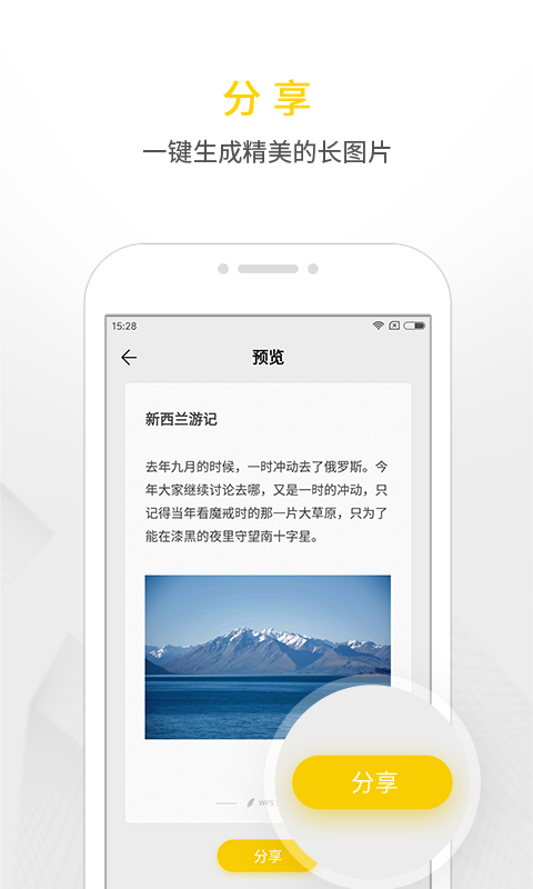 WPS便签app v2.1.0