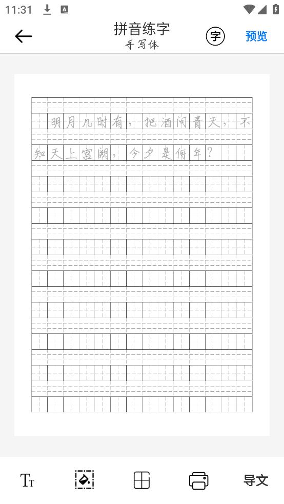 猫鱼字帖app v2.1.1