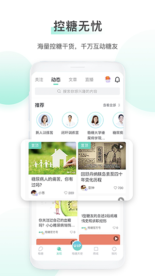 稳糖app v4.3.2