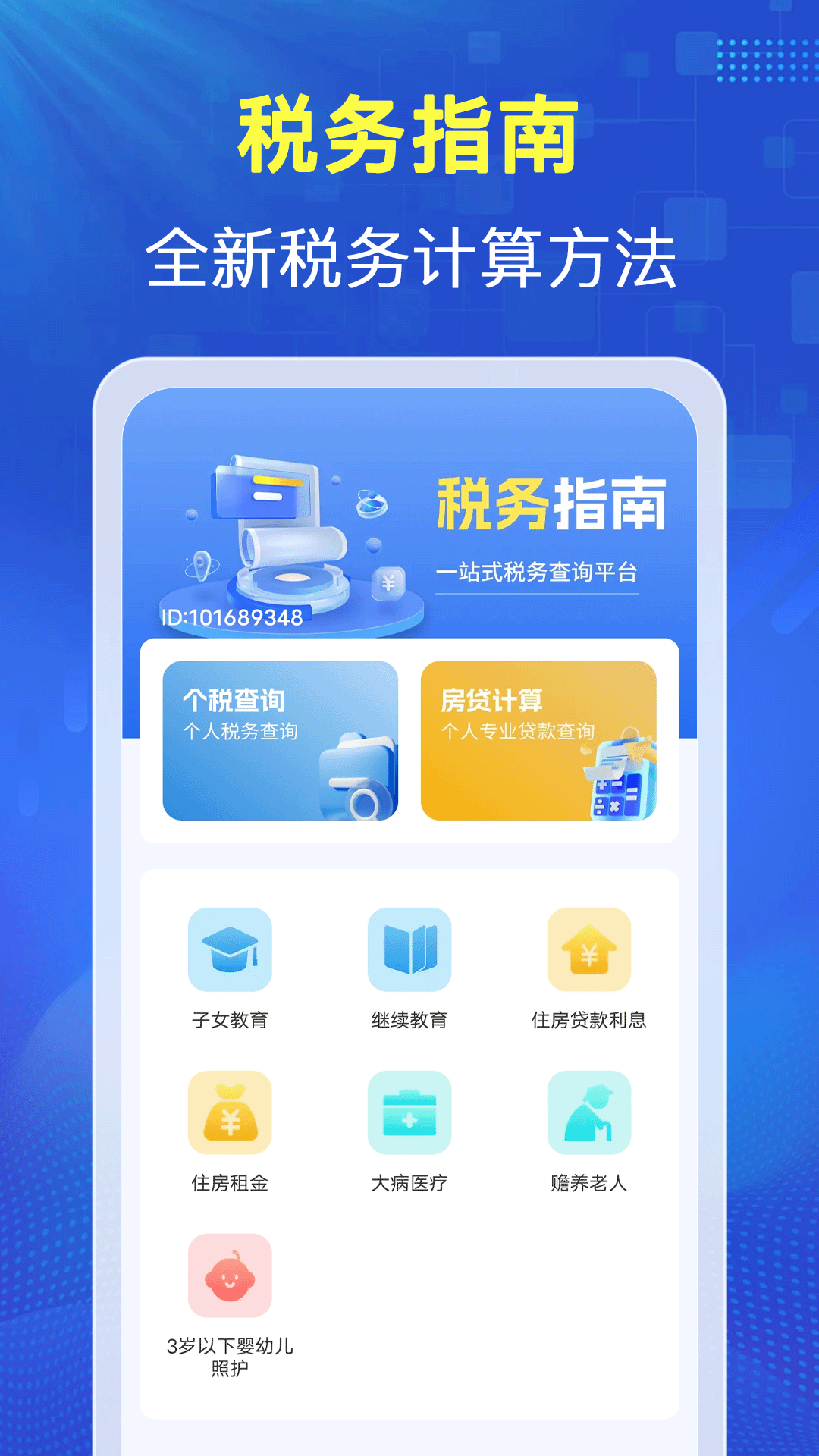 税务查助手app v1.1.4