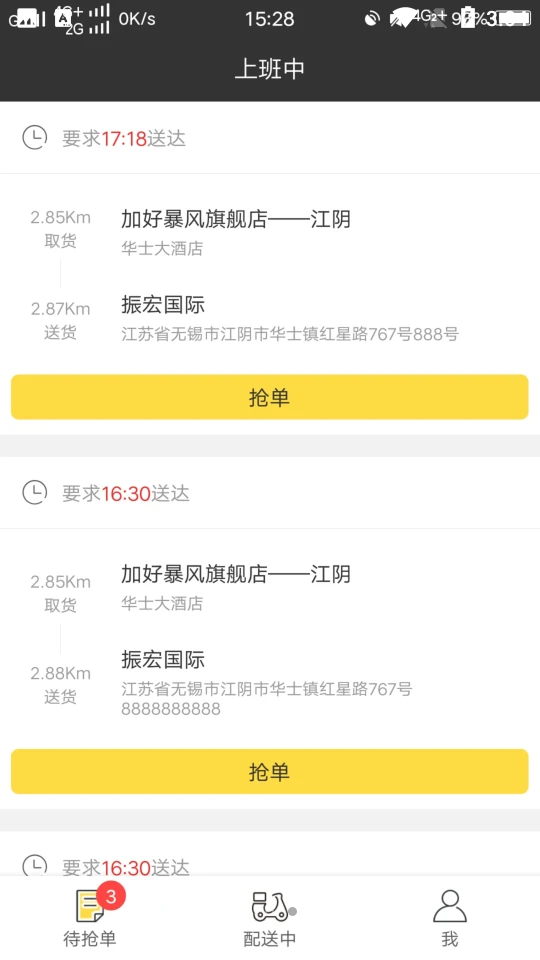 幸福圣骑抢单神器APP v7.5.4