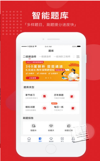 住建云学院app v1.0.0