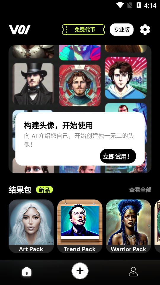 Voi a头像app v1.1.9